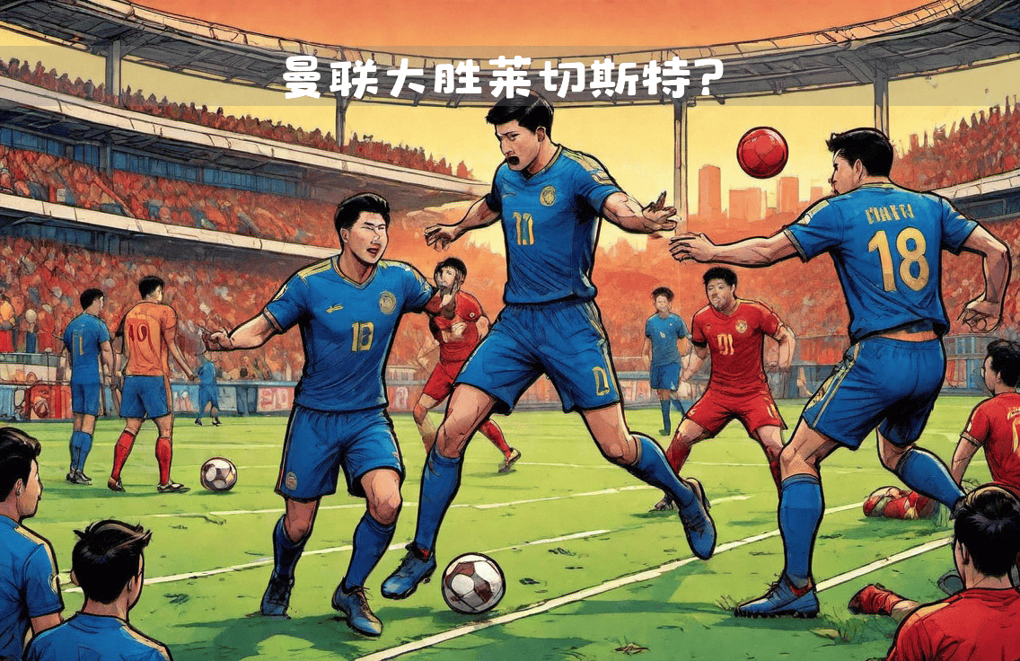 Yabo-曼联主场大捷，球员赛后激动庆祝胜利，人员帖子数据电影.-Yabo