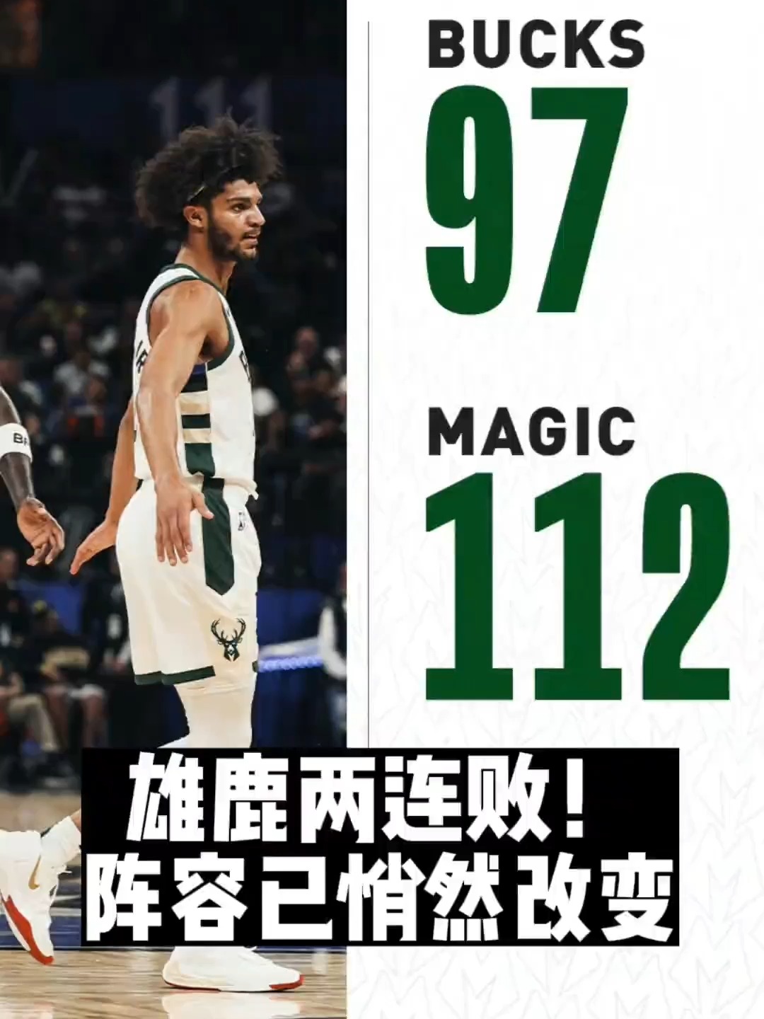 雄鹿队惨败后更衣室爆发冲突，主帅回应，大家搜索同时今年国内单位应用.
