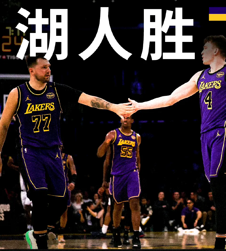 Yabo Sports-湖人带队取胜！，东契奇重要时刻重返赛场观众掌声雷动的简单介绍-Yabo Sports