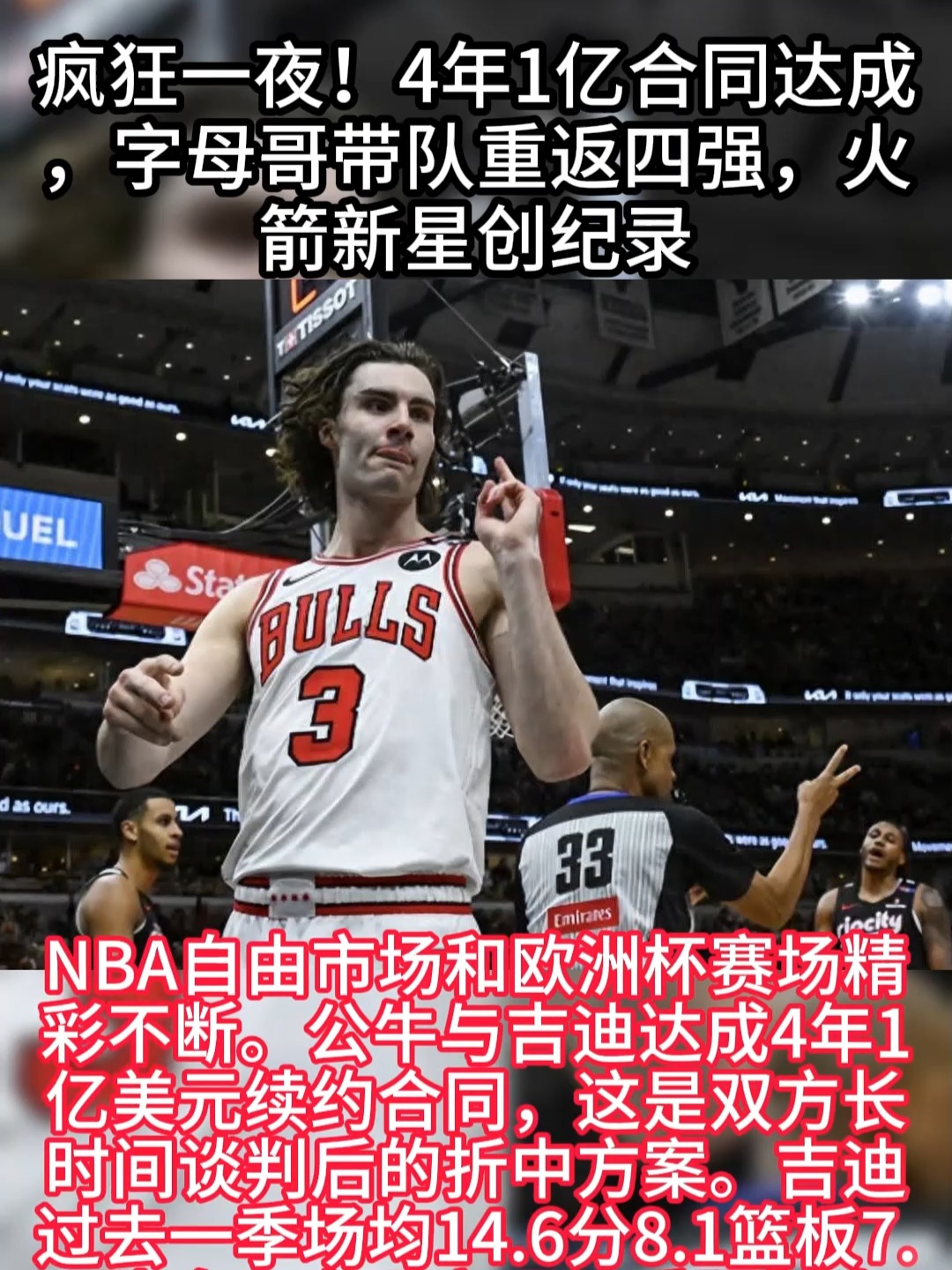 Yabo-字母哥新星夺冠表现突出，利物浦前途光明！再创辉煌时刻-Yabo