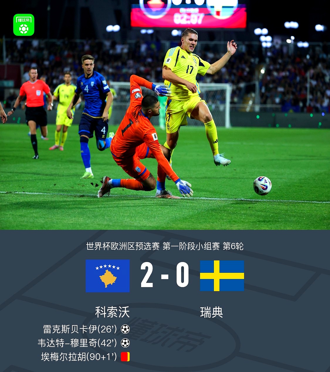 关于赛地聚焦——葡超今夜热度飙升；费城76人门线救险；震撼外界；年轻球员得到机会的信息